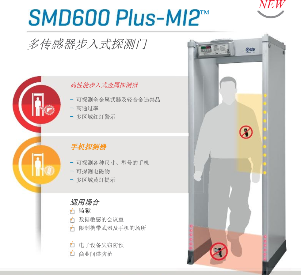 手機探測安檢門_手機安檢門.png 手機探測安檢門_手機安檢門.png
